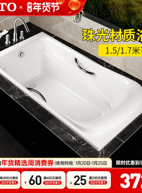 【全国补15%】TOTO珠光浴缸PPY1760/1560HP浴池1.7/1.5m(08-A)