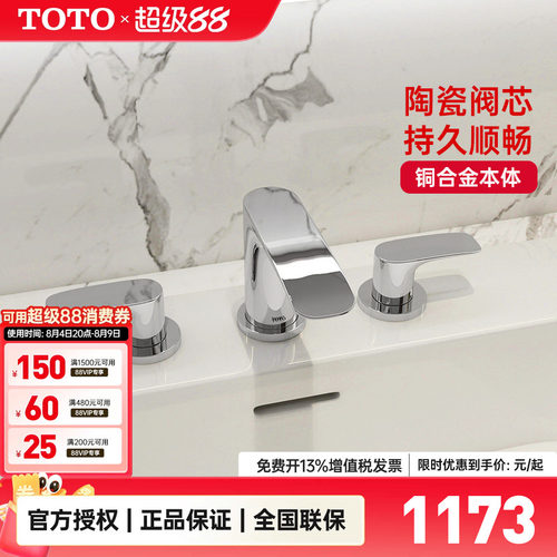 TOTO面盆龙头TLG04201B双柄双控洗脸盆三孔8英寸冷热水龙头(05-C)