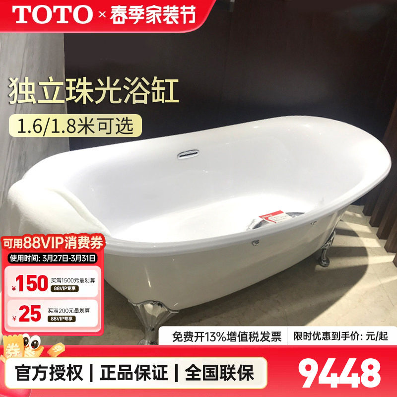 TOTO独立式浴缸PPY1806HPWG  1606PWN1.6