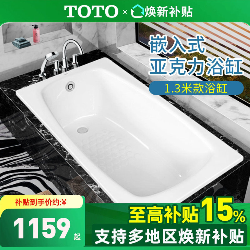TOTO亚克力浴缸PAY1320P嵌入式图片