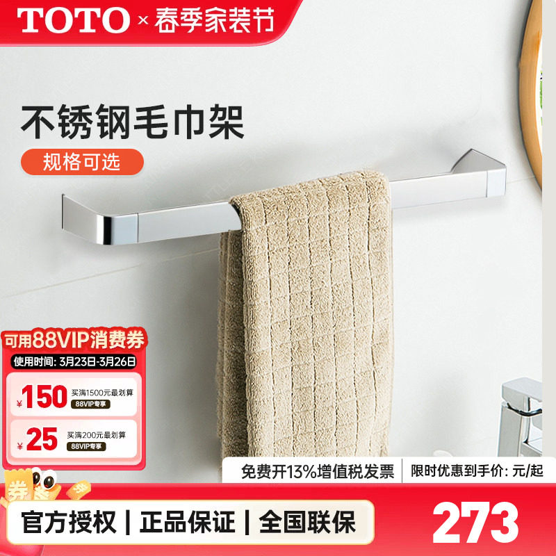 TOTO毛巾架YT902S6 902S4C不锈钢单层浴巾架五金挂
