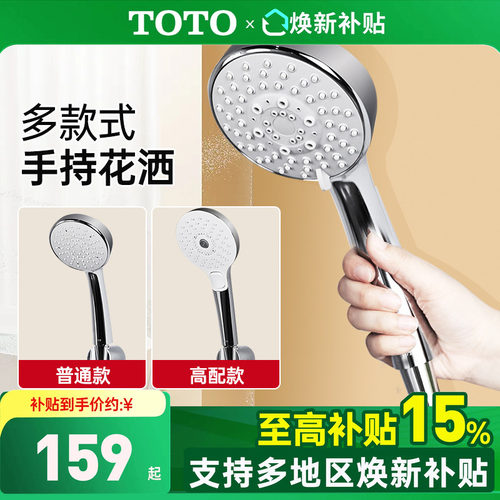 TOTO手持花洒水龙头莲蓬喷头