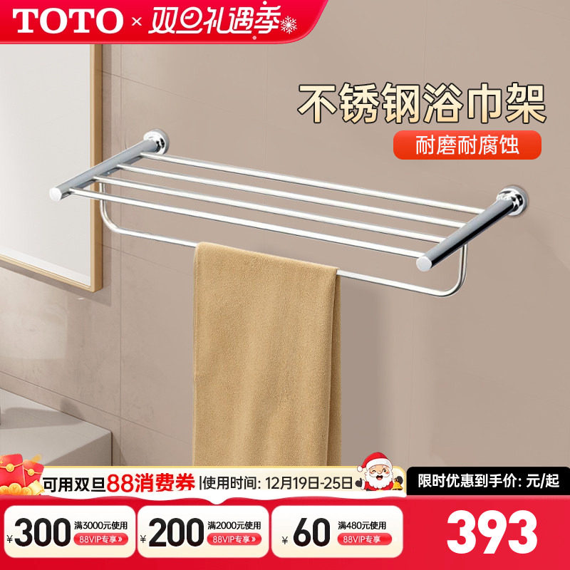 TOTO浴巾架卫生间双层置物架