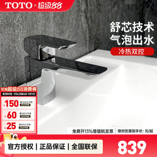 toto冷热水防溅面盆龙头