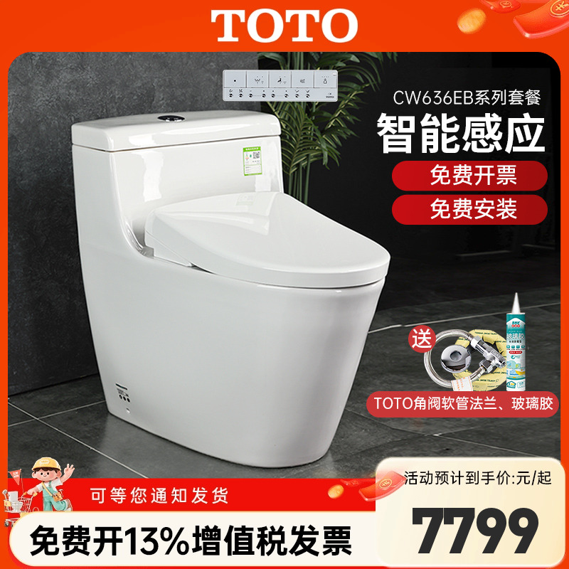 TOTO智能盖卫洗丽坐便器套餐