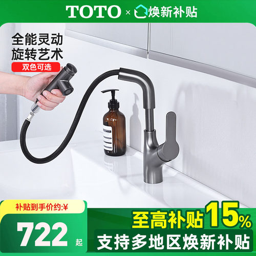 TOTO枪灰色抽拉龙头新款
