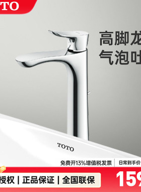 TOTO龙头TLG01308B TLG01307B高把台盆面盆洗手盆冷热龙头(05-F)