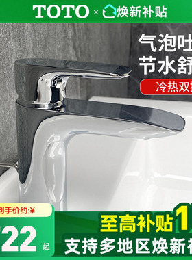 【全国补15%】TOTO面盆龙头TLG04303B/04301冷热水台盆龙头(05-N)