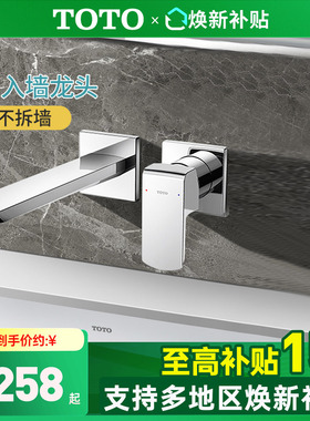 [政府补贴]TOTO入墙龙头TLG02311/02310B埋墙暗装冷热水嘴(05-F)