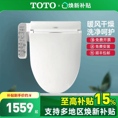 TOTO卫洗丽电动智能盖板