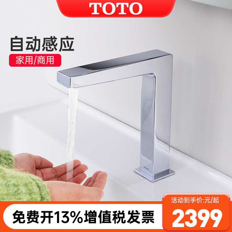 TOTO自动感应TLE25001B