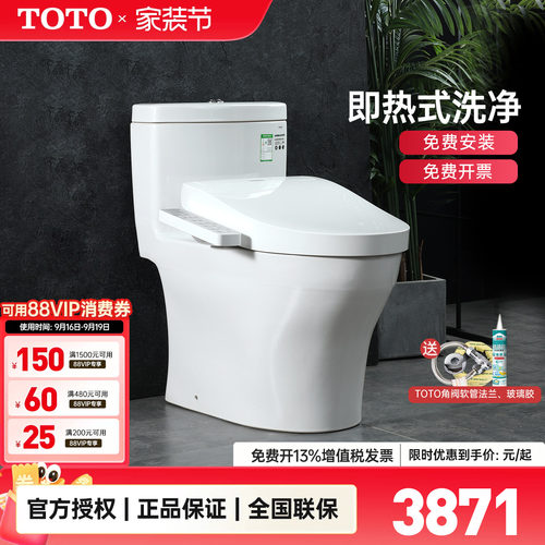 TOTO卫洗丽智能组合坐便器CW987