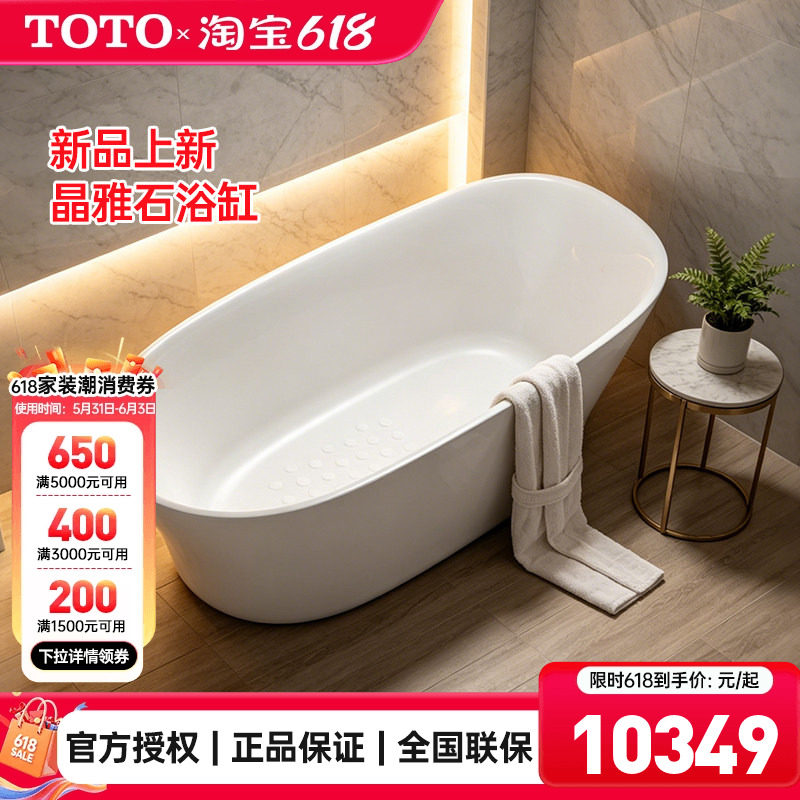 TOTO晶雅石浴缸独立式PJY608WZ/PJY708WZ洗澡盆浴盆成人家用(08)