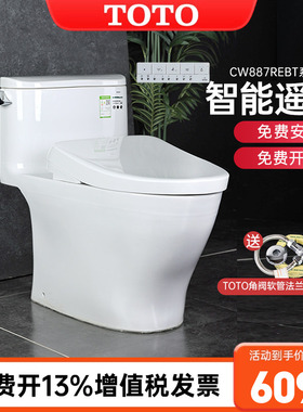 TOTO智能马桶CW887RE+TCF4E360/460卫洗丽遥控智能盖坐便器(02)