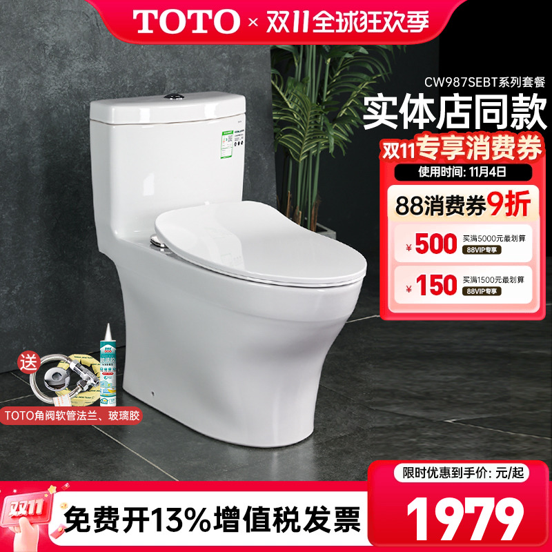 TOTO连体式坐便器CW977/987