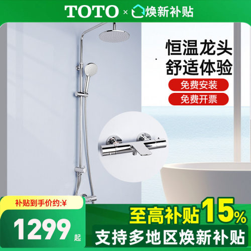 TOTO智能恒温淋浴花洒