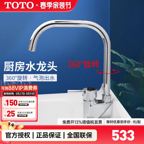toto厨房水槽冷热水龙头