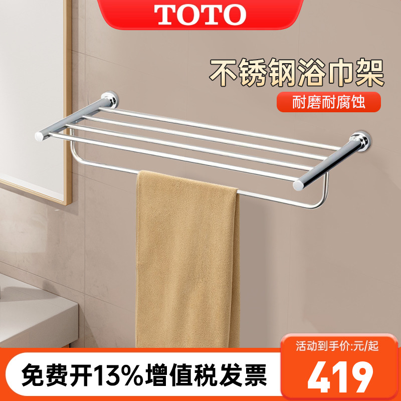 TOTO浴巾架卫生间双层置物架