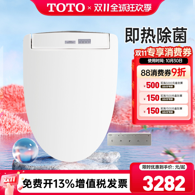 TOTO卫洗丽马桶盖TCF3M460ECN