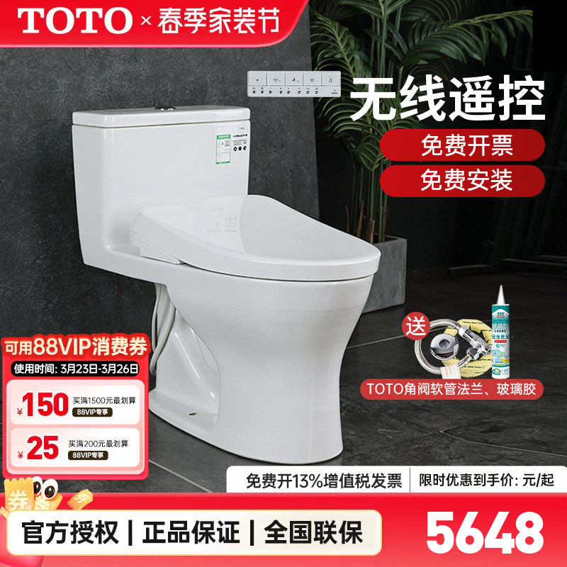 TOTO智能马桶CW817REB+TCF4E360/3M460卫