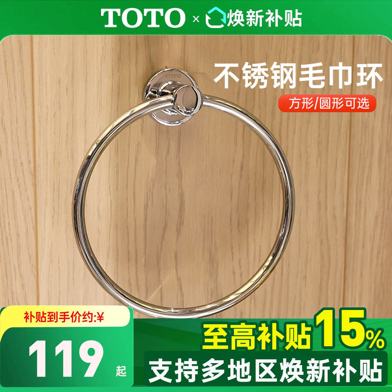 TOTO毛巾环YTT406C/YTT408C浴室不锈钢浴巾挂环擦手巾环 (05-B)