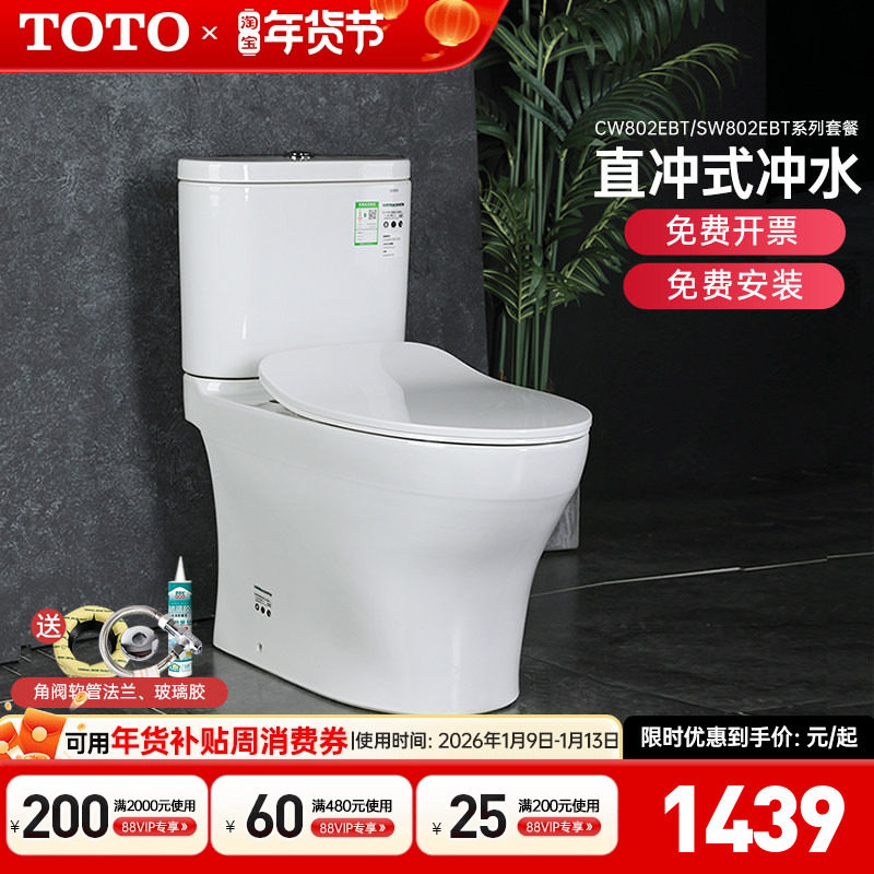 TOTO马桶CW802EB 987超漩式全包直冲式节水移位坐便器CW982(04-B)