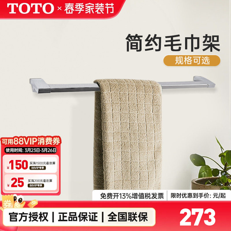 TOTO毛巾架YT903S4C 903S6C不锈钢单层浴巾架五金