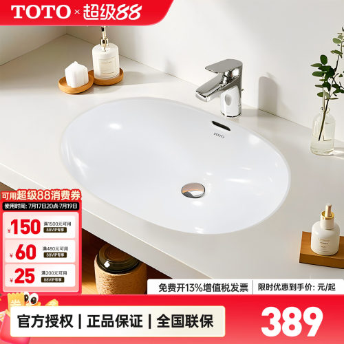 TOTO台下盆LW546B椭圆形陶瓷