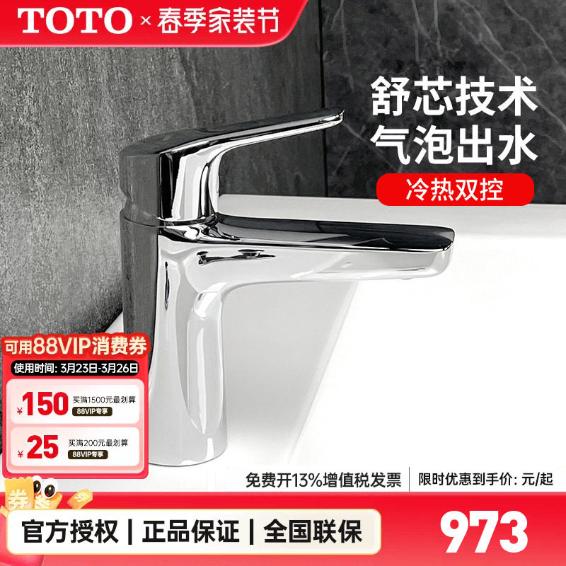 TOTO面盆龙头TLG03302B TLG03301B单孔台盆洗