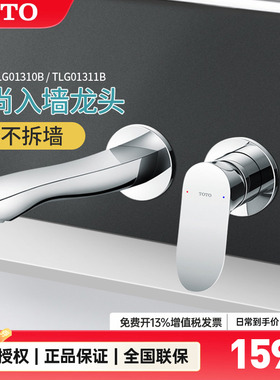 TOTO入墙式龙头TLG01311B  01310B暗装式洗脸手盆龙头双孔(05-F)