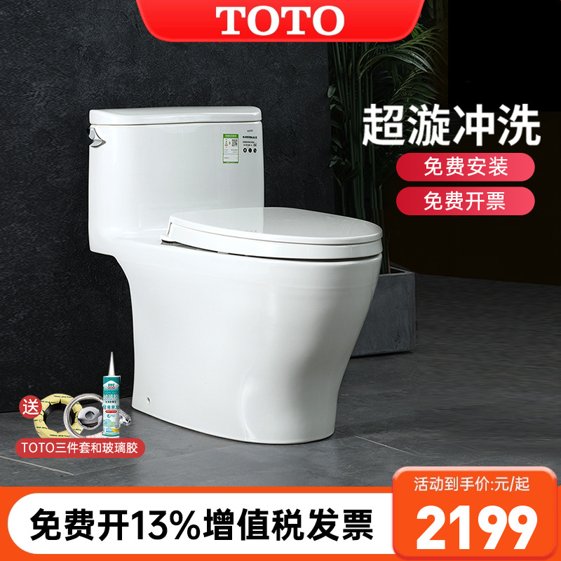 TOTO马桶CW887REB全包智洁虹吸连体家用节水坐便器卫生间