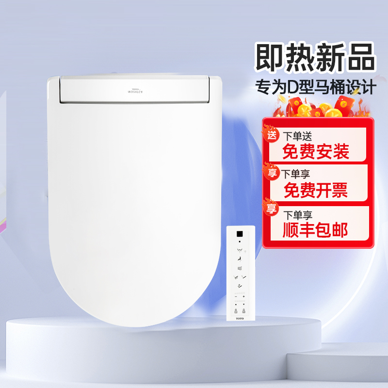 TOTO智能冲洗马桶盖卫洗丽