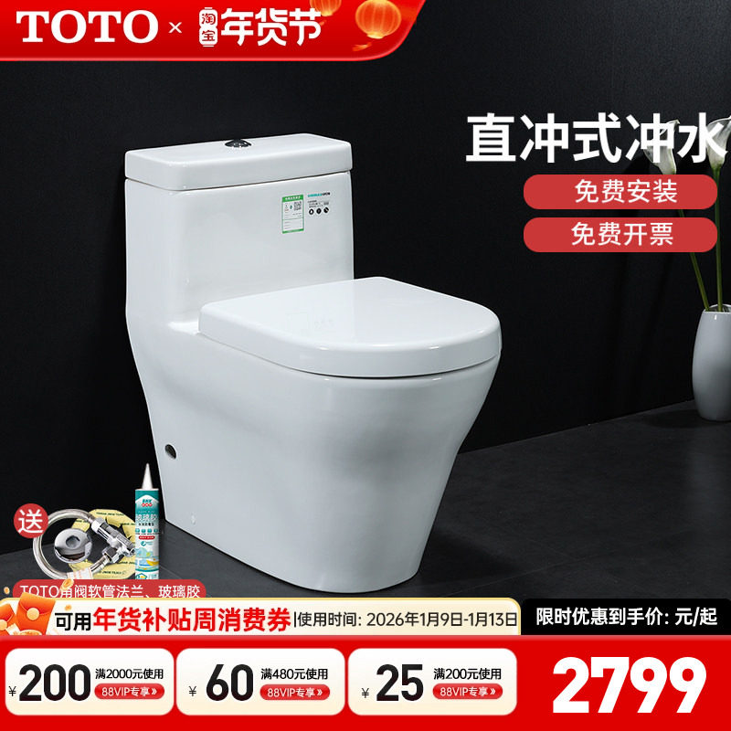 TOTO马桶CW166B/PB柏莱连体式全包坐便器D型双冲直冲坐便器(04-A)