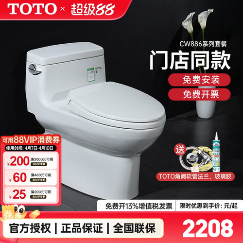 toto全包式喷射虹吸式连体马桶