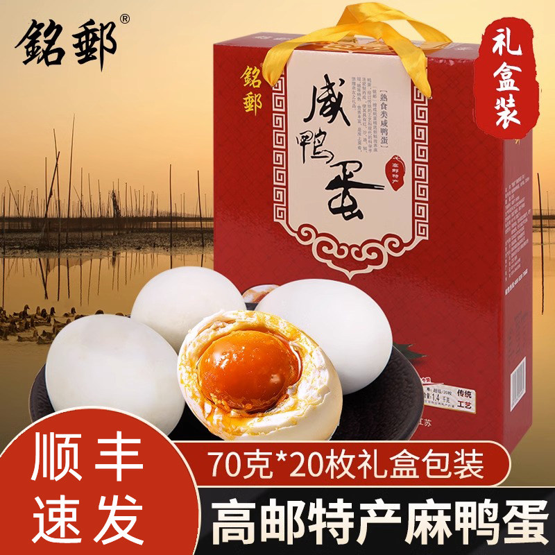 高邮咸鸭蛋正宗流油整箱70克20枚礼盒特大麻鸭蛋起砂红心真空即食