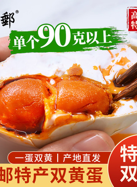 特大90克高邮特产双黄咸鸭蛋正宗流油真空包装双新鲜腌制整箱包邮