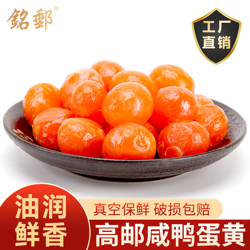 【厂家推广】高邮麻鸭咸蛋黄20粒枚新鲜200g烘焙原料月饼蛋黄酥馅