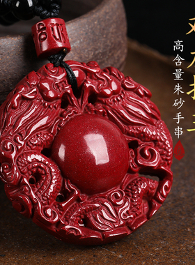 妍韵珠宝 紫金砂朱砂双龙护主龙牌朱砂项链本命年护身符挂件