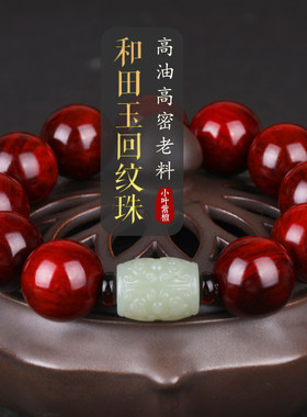 妍韵珠宝18mm印度小叶紫檀手串