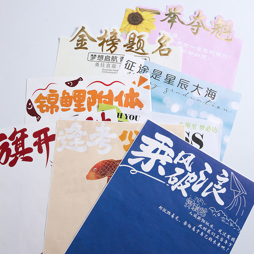 毕业季包花纸金榜题名前程似锦