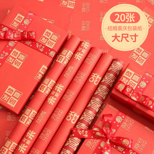 喜庆包装纸结婚礼物牛皮纸