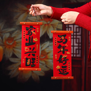 马年挂件2026新款春节入户门福字挂饰新年装饰客厅高级感绒布对联