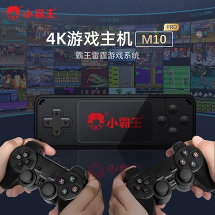 小霸王新款M10pro家用连接电视3D大型游戏盒子PSP街机FC战神游戏卡双人无线手柄怀旧经典儿童电玩游戏机