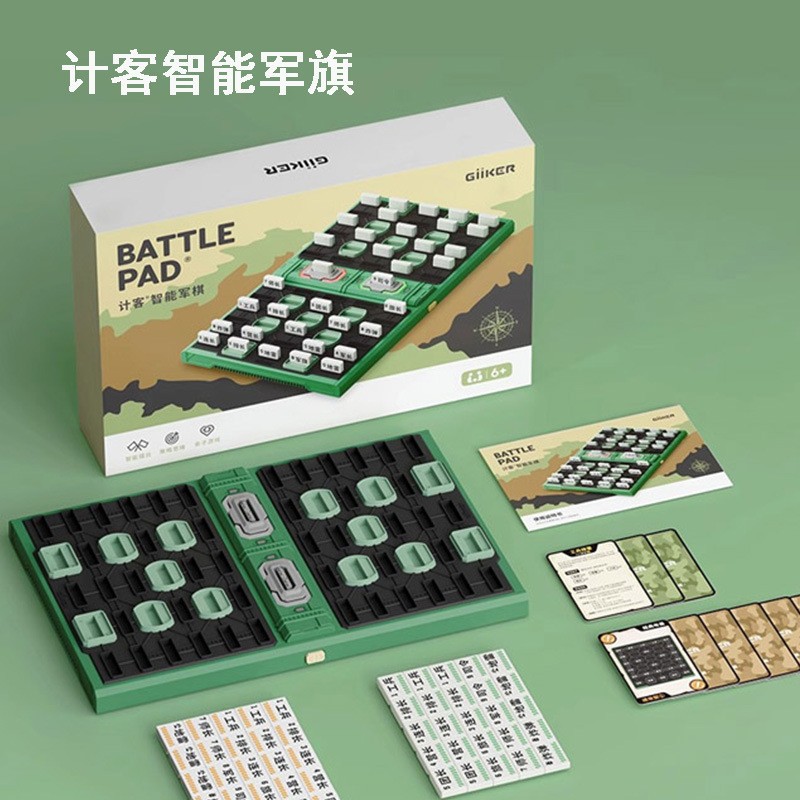 现货GiiKER智能军棋陆战棋高级军旗棋盘电子电动自动裁判儿童桌游