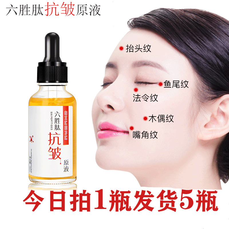正品六胜肽青春驻颜原液抗皱紧致玻尿酸精华液定格抗衰老收缩毛孔