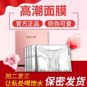 私密处美白面膜私处外阴贴膜粉嫩去黑色素女性T 保养护理紧致补水