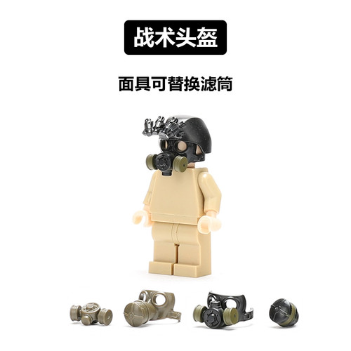 积木生化士兵人仔防毒面具