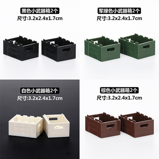兼容益智军事人仔配件武器箱MOC弹药箱收纳盒积木炮弹机枪链塑胶