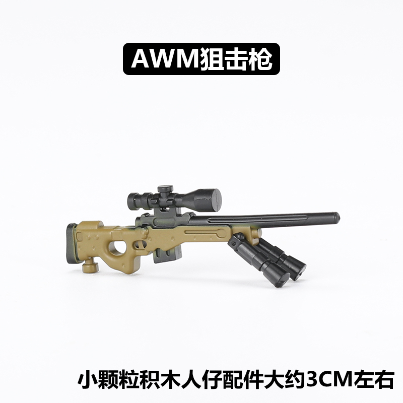 特种兵上色小狙击步枪拼插兼容