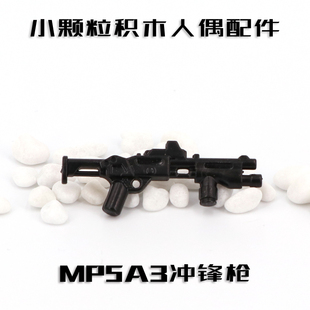 兼容益智第三方积木MOC吃鸡军事人仔武器配件MP5A3冲锋枪塑胶玩具